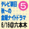 テレビ朝日金曜ナイトドラマ新作
