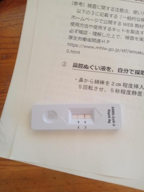 薬局の抗原検査キットで陽性判定！