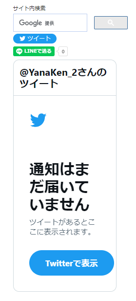 twitterの新着リストのエラー表示(2023/7/7)