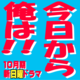 今日から俺は！！エキストラ募集