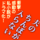 夫のちんぽが入らない