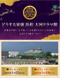 どうする家康 浜松 大河ドラマ館
