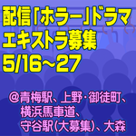 FOD配信ホラードラマ