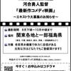 河合隼人監督最新作コメディ映画エキストラ募集情報
