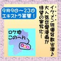 大人気恋愛漫画実写化ドラマ、エキストラ募集＠群馬