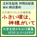 「小さい頃は、神様がいて」エキストラ募集