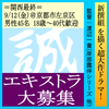 新撰組超大作ドラマ エキストラ募集＠関西最終9/12