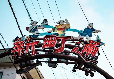 郡上八幡・新町通