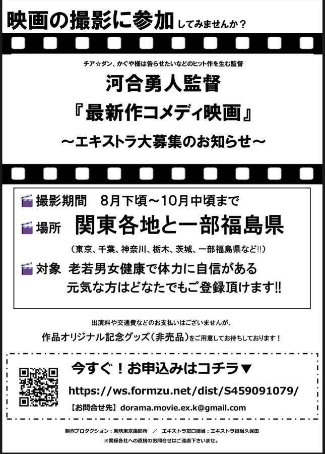 河合隼人監督新作映画エキストラ募集の画像