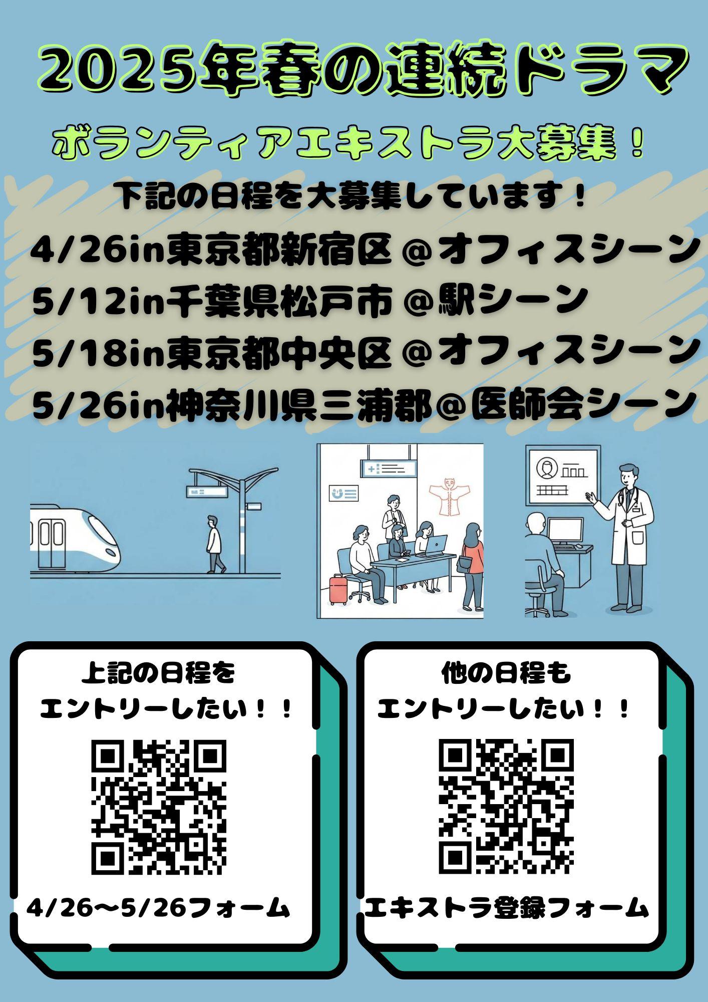 2025年春連続ドラマ4/19～29大募集＠埼玉県北本市