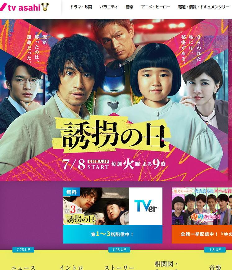 「誘拐の日」ホームページ