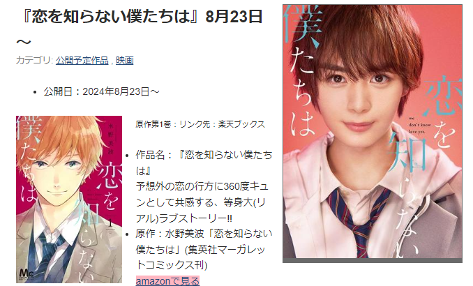 恋を知らない僕たちは