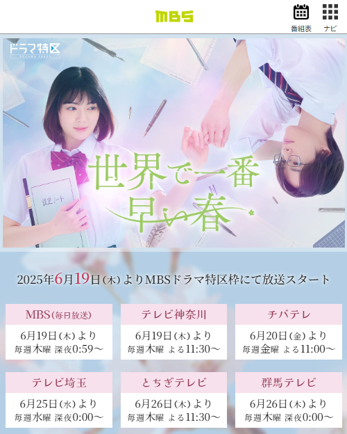 世界で一番早い春