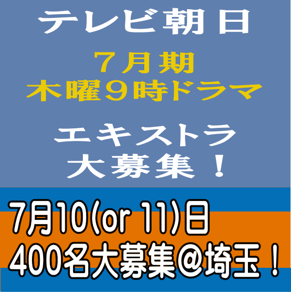 テレビ朝日2023年7月期木曜9時ドラマ