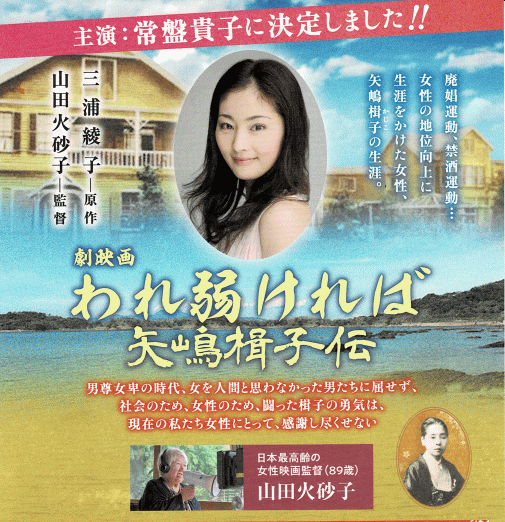 劇映画『われ弱ければ 矢島楫子伝』チラシ抜粋