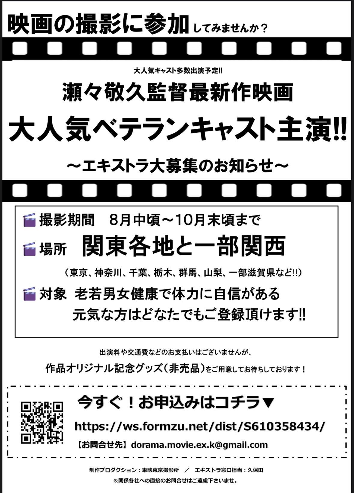 瀬々敬久監督新作映画エキストラ募集の画像