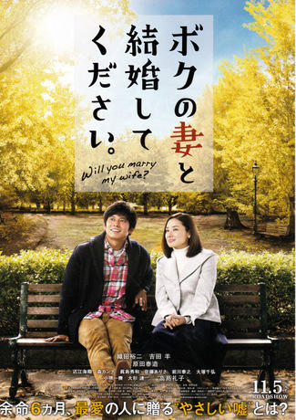 ボクの妻と結婚してください。 チラシ