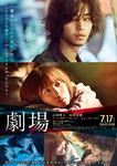gekijyou-movie_01.jpg