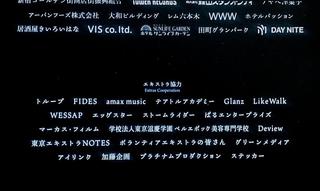 ボクたちはみんな大人になれなかった エキストラのクレジット