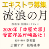 流浪の月 エキストラ募集告知