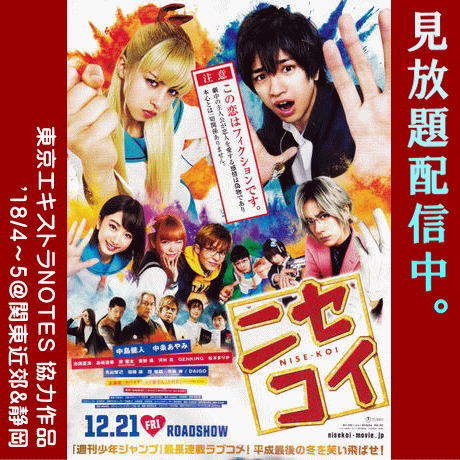 nisekoi2208web.png
