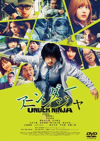 under_ninja_dvd.jpg