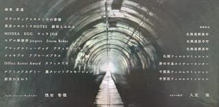 地震のあとで エンドロールより(エキストラ協力クレジット一覧)