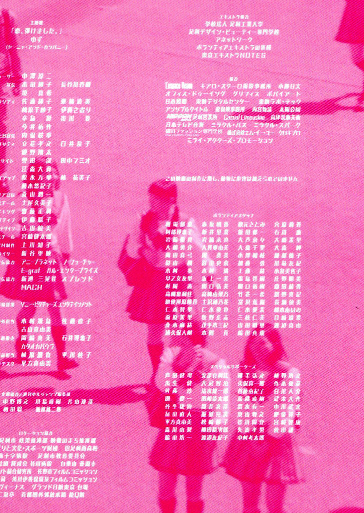 映画『斉木楠雄のΨ難』エキストラのクレジット