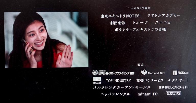 のぼる小寺さん エキストラのクレジット