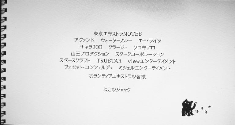 花束みたいな恋をした エンドロールのエキストラのクレジット