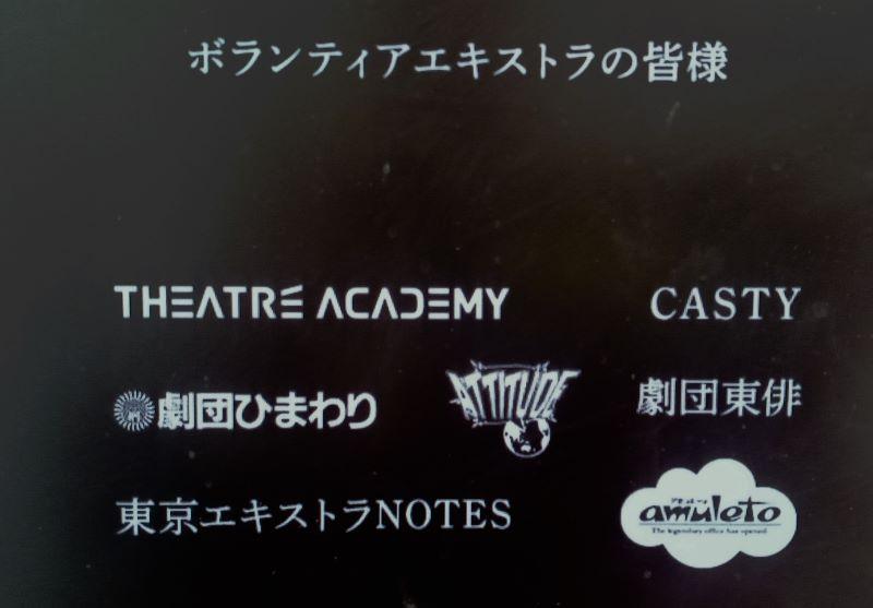 映画『ヴィレッジ』エキストラのクレジット