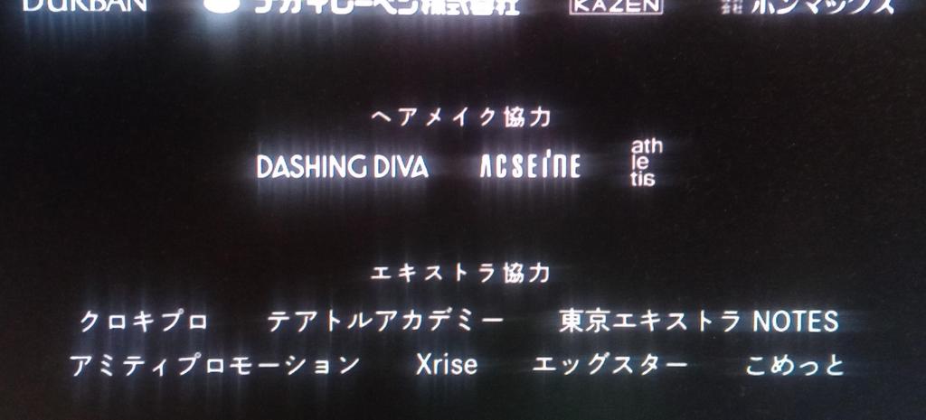 「１１２２」エキストラ協力のクレジット