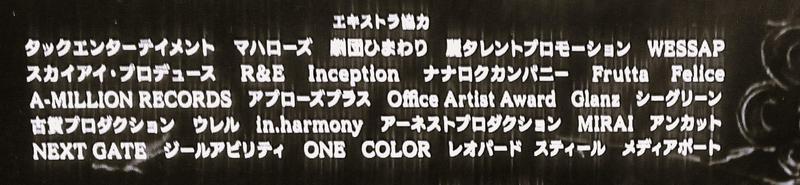 映画『ハケンアニメ！』エキストラ協力団体のクレジット