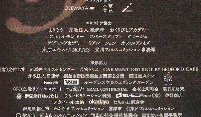 『哀愁しんでれら』エキストラのクレジット