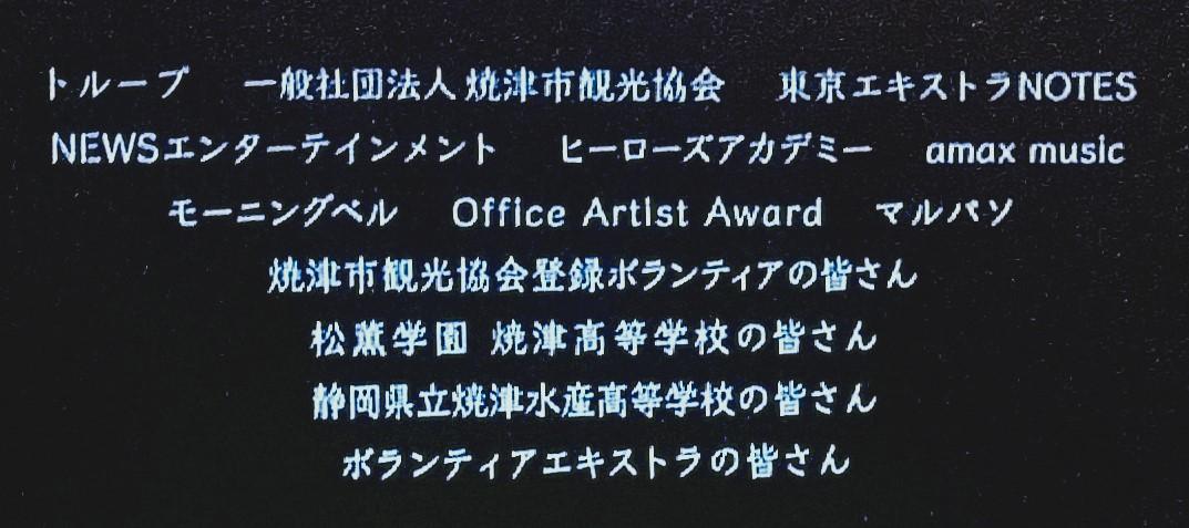 『ちひろさん』エキストラのクレジット