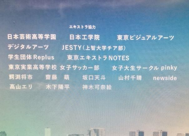 映画『ジオラマボーイ・パノラマガール』エキストラのクレジット