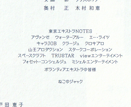 『花束みたいな恋をした』EXクレジット