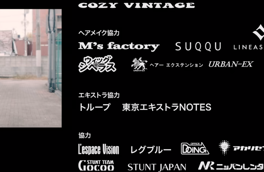 今日から俺は！！劇場版 エキストラのクレジット(エンドロールから)