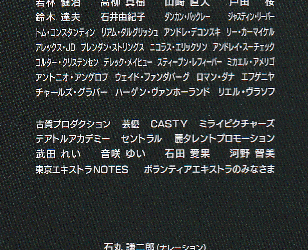 「奥様は、取り扱い注意」パンフから(エキストラのクレジット)