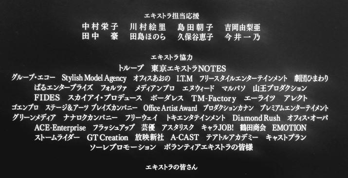 るろうに剣心最終章 The Beginning エキストラ協力クレジット