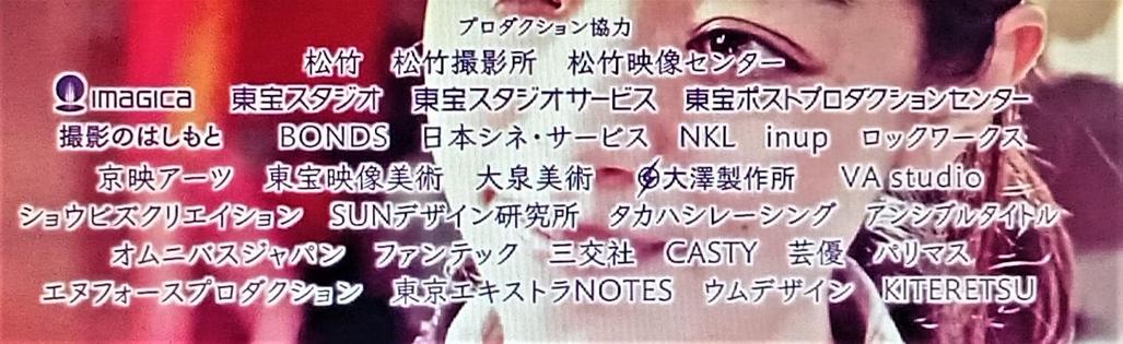 すべては君に逢えたから 「プロダクション協力」クレジット(東京エキストラNOTES他)