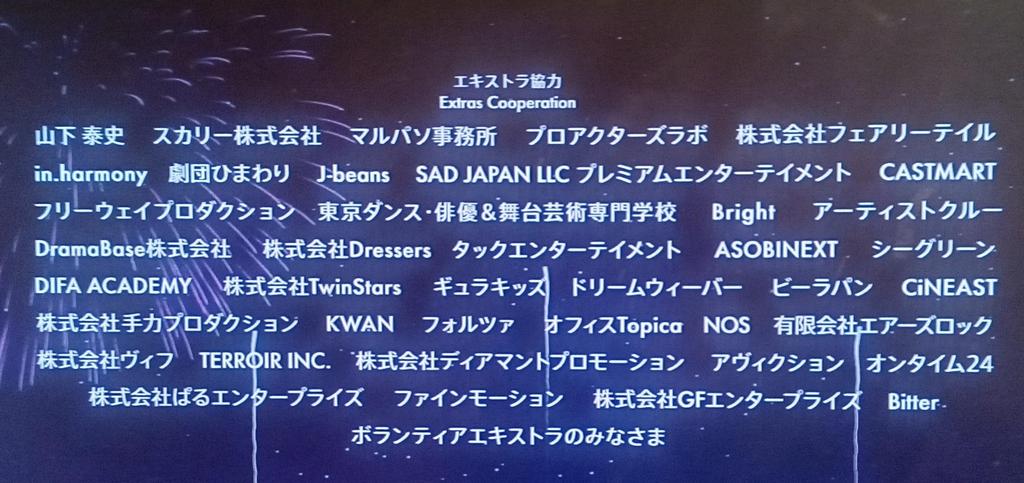 「ゾン100」エキストラのクレジット