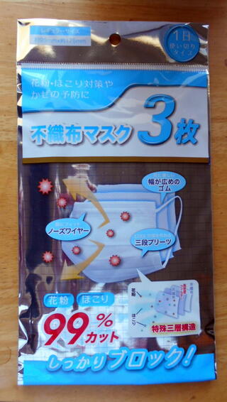 100円マスク2020/5