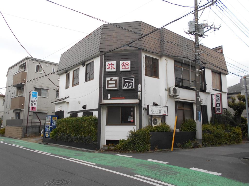 白扇旅館