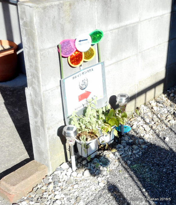 家紋インサンハウス入口の目印