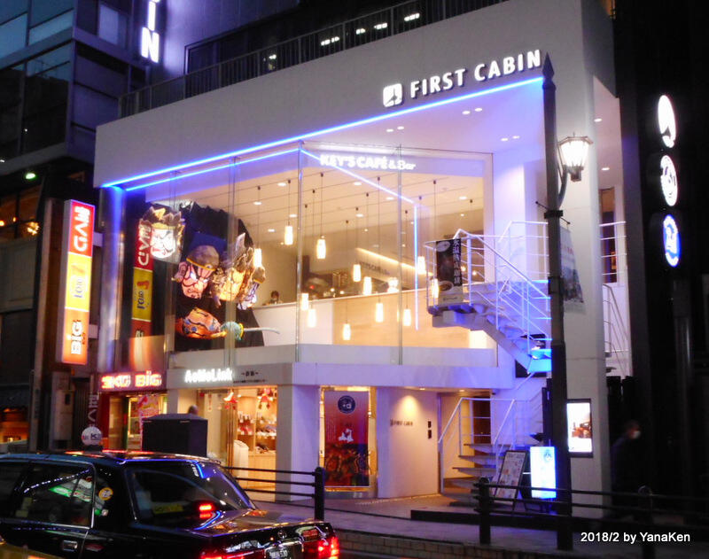 ファーストキャビン赤坂