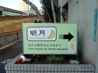 meigetsu201111a.JPG