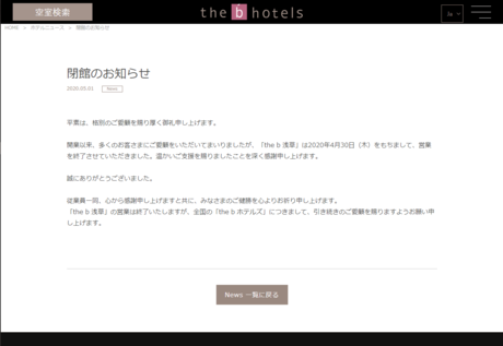 the b浅草 閉館のお知らせ