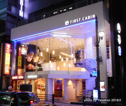 ファーストキャビン赤坂