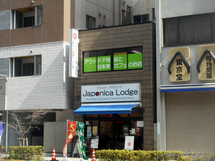 ジャポニカロッジ(2017-03)